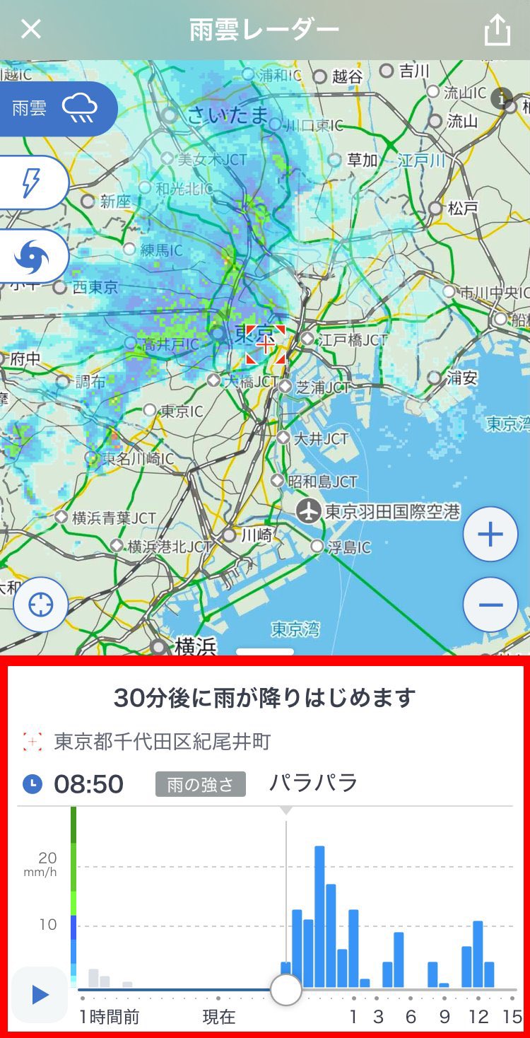 Yahoo Japan ヤフー On Twitter 雨雲レーダー がより便利に Yahoo Japanとyahoo 天気アプリで提供中の 雨雲レーダー の機能を強化しました 画面の下部で 写真赤枠 指定地点の雨 がいつ降り始めるのか 止むのか いつまで続くのか また降雨量予測