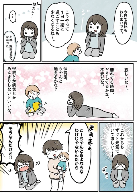 育休最後の日#育児漫画 #0歳11か月 