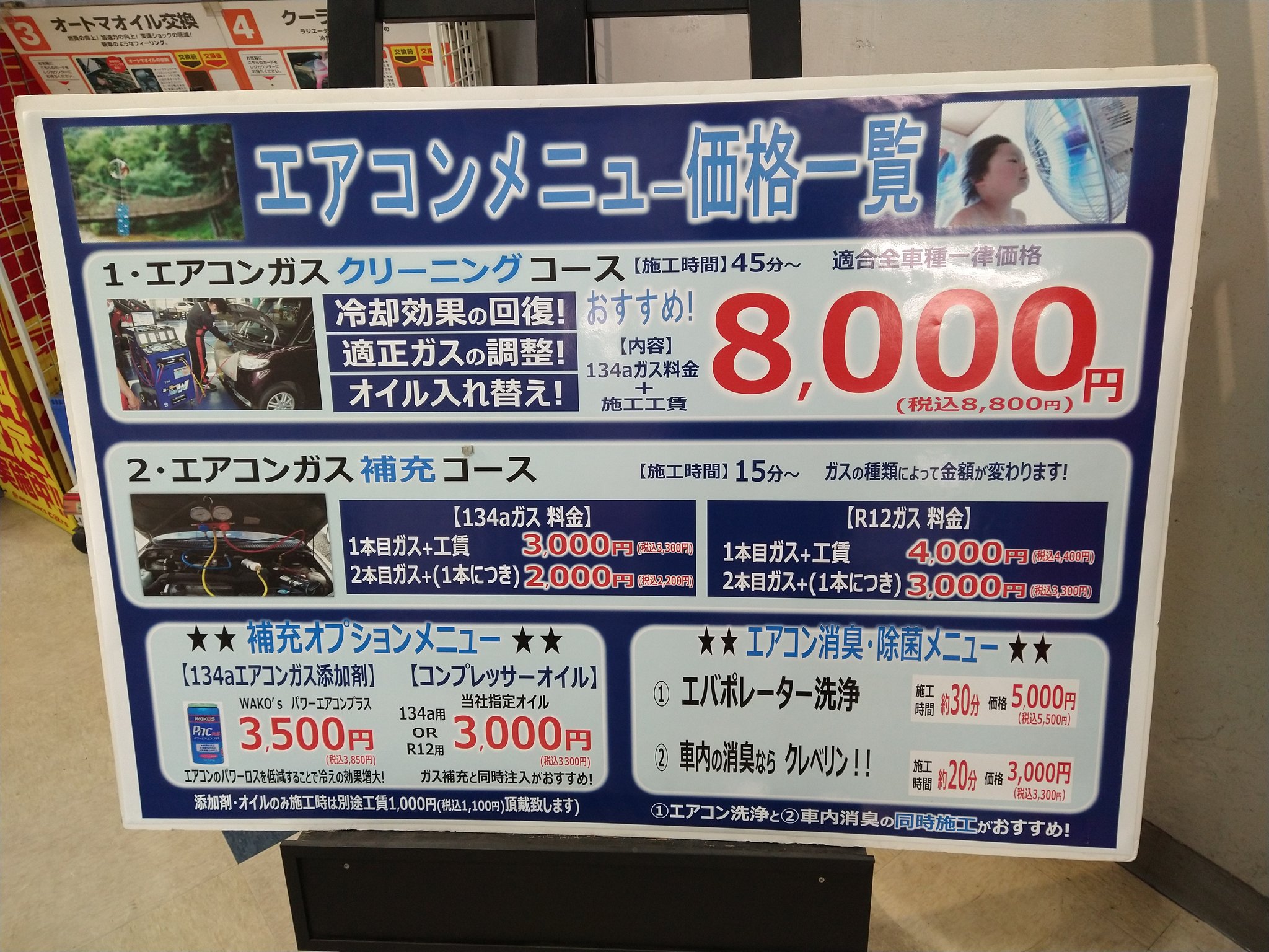 スーパーオートバックス かしわ沼南 Twitter