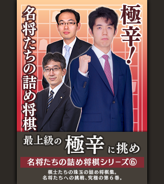 名将たちの詰め将棋のtwitterイラスト検索結果 名将たちの詰め将棋のtwitterイラスト検索結果