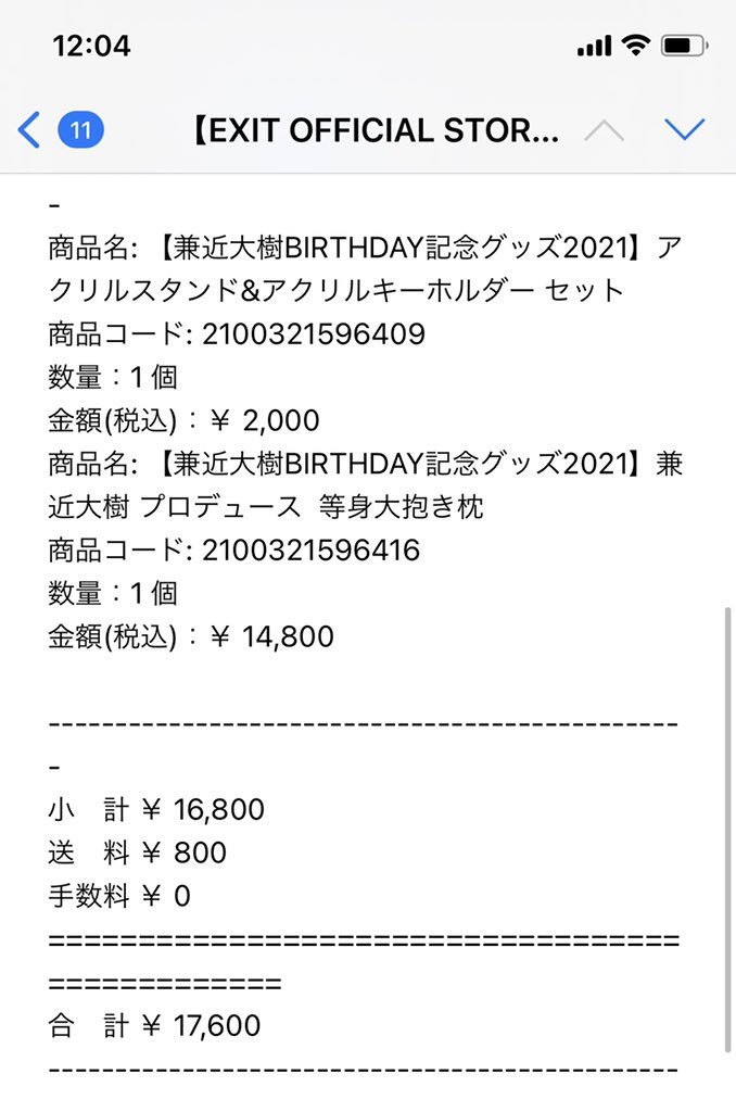 EXIT 兼近大樹 等身大抱き枕 property-madagascar.com