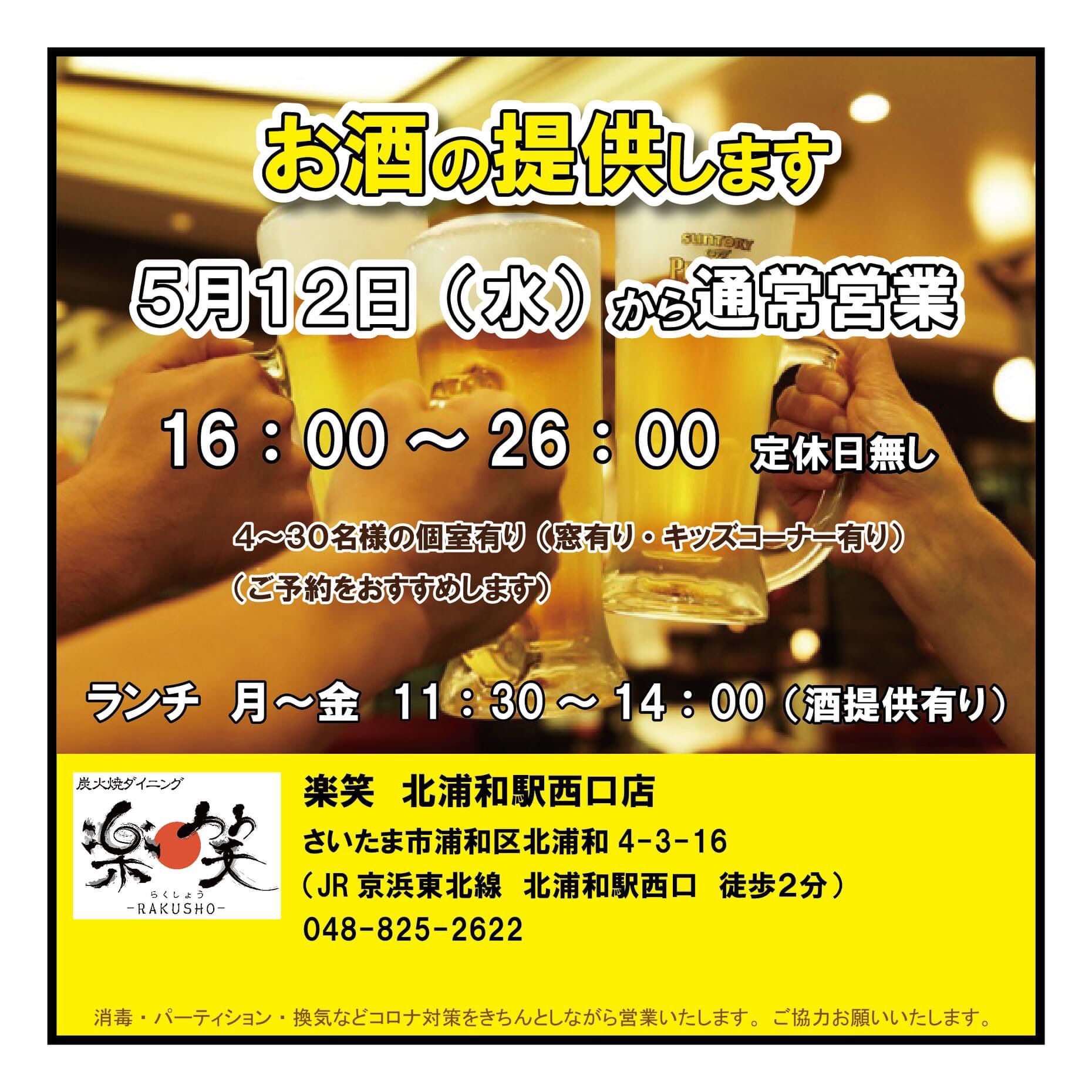 井出龍治 楽笑 北浦和駅西口店は5月12日 水 からお酒を提供いたします 数週間悩んだ末の決断です 申し訳ありませんm M 楽笑 さいたま市 浦和 北浦和 与野 さいたま新都心 大宮 酒 提供 アルコール お酒出す お酒提供 アルコール提供 井出龍治 楽笑 北浦和駅西口店は5月12日 水 からお酒を提供いたします 数週間悩んだ末の決断です 申し訳ありませんm M 楽笑 さいたま市 浦和 北浦和 与野 さいたま新都心 大宮 酒 提供 アルコール お酒出す お酒提供 アルコール提供