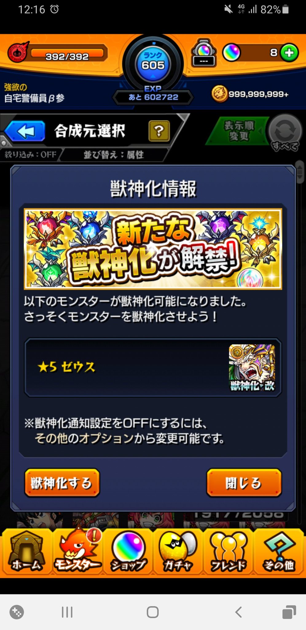 自宅警備員 モンスト ゼウス獣神化改 おめ T Co Iitvlt6obj Twitter