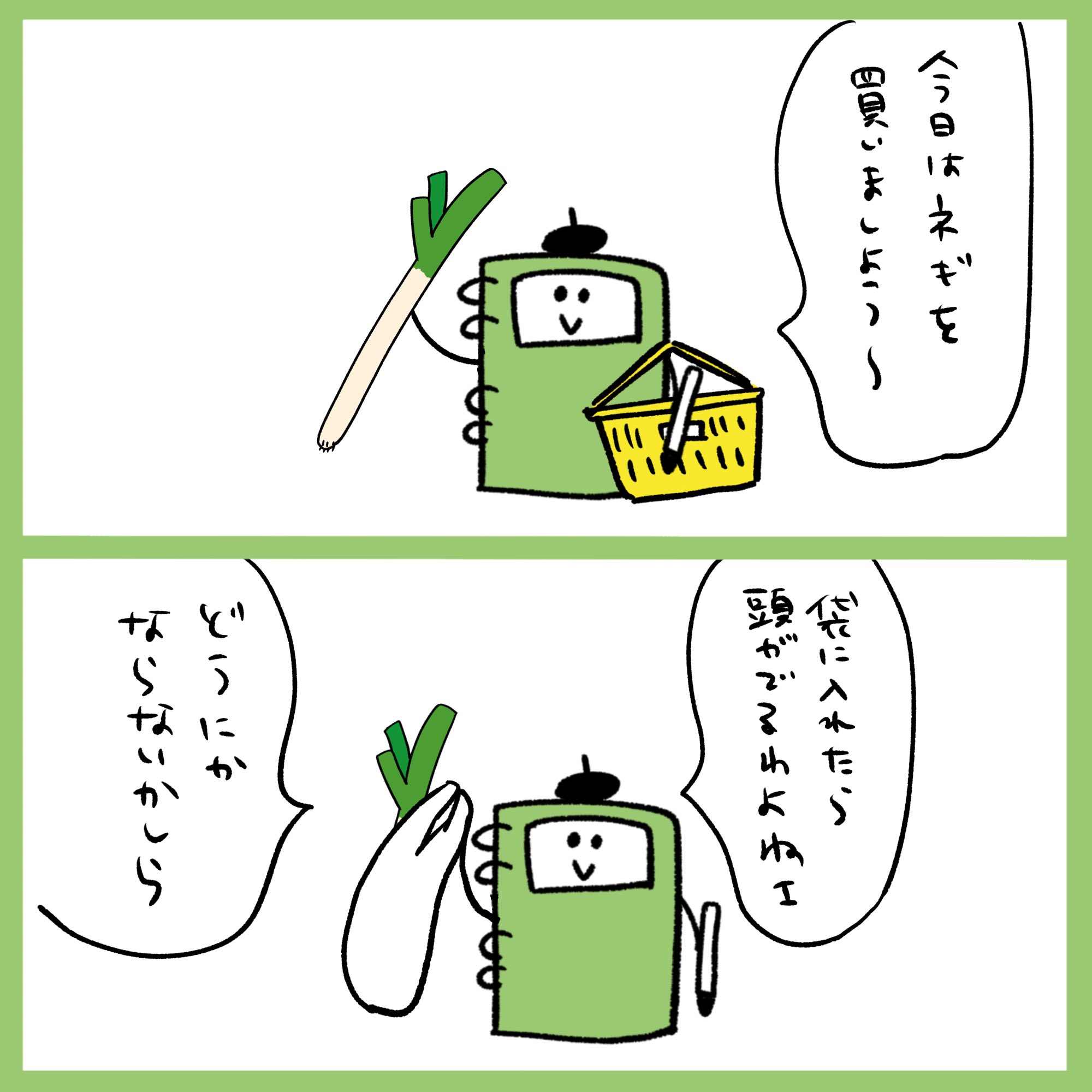 Onwaイラスト Auf Twitter ネギを持っている人を見ると きちんと料理しているんだな と思う ネギ ネギ料理 買い物 ネギ好き ネギトッピング ねぎ ねぎ多め 2コマ漫画 漫画 フリー素材 イラスト イラスト素材 いらすと イラスト漫画 フリー