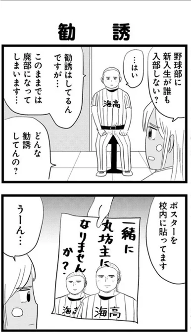 野球部救うし #ギャル医者あやっぺ 