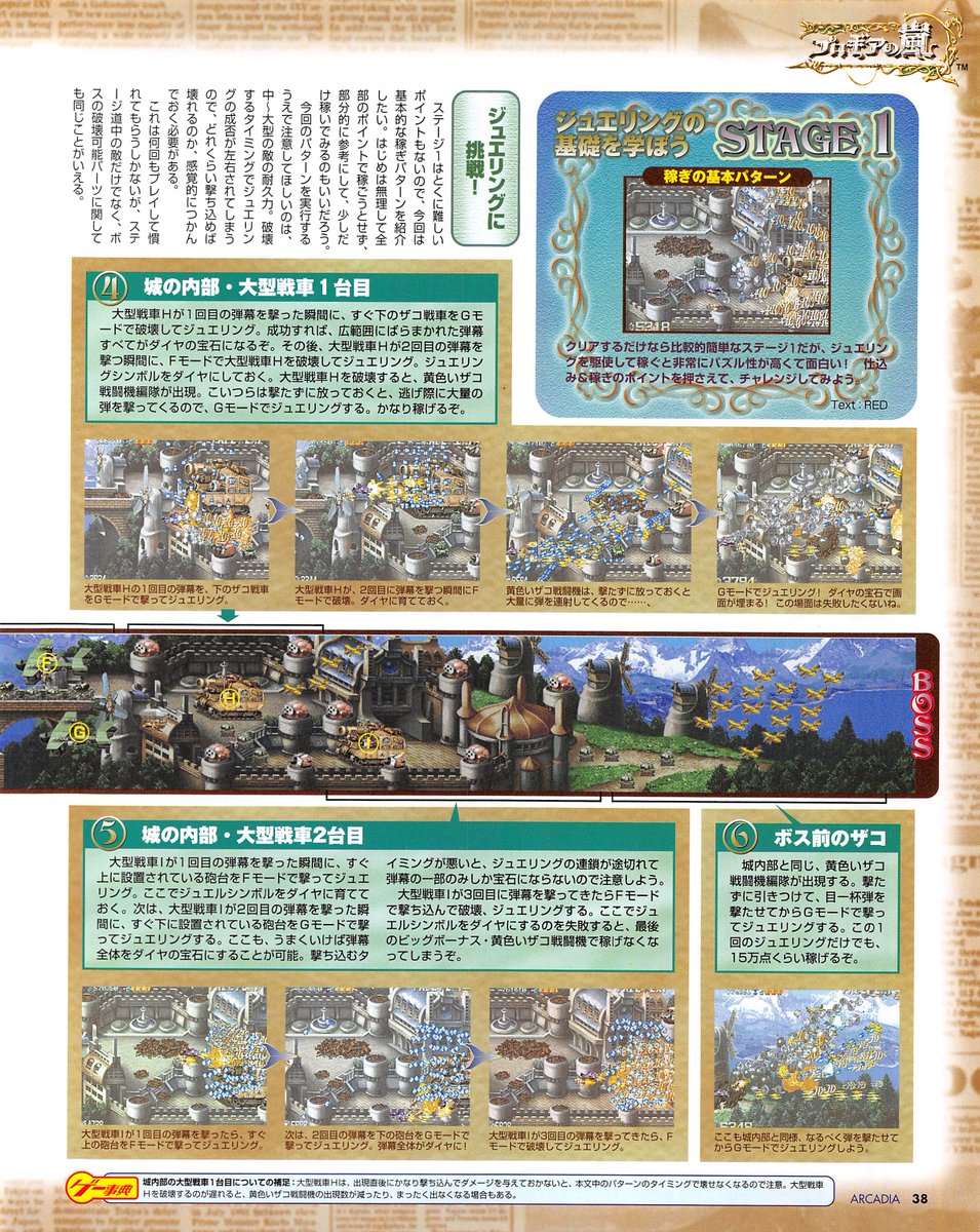 Elixir Coverage Of Progear Scoring Guide Stage Guide How To Play Cave Interview W Tsuneki Ikeda Junya Inoue Concept Art From Issue 12 Of Arcadia May 01 T Co Lteuzi0uq2 T Co Ny1pn0va5t