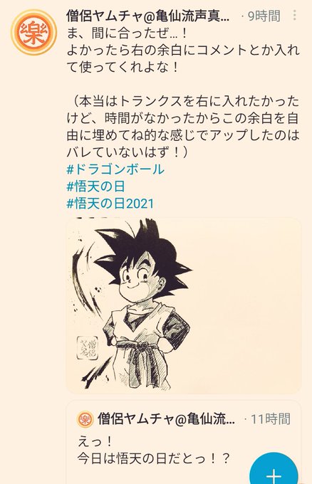 悟天のtwitterイラスト検索結果 古い順