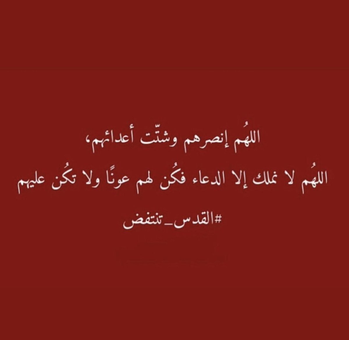 Ro0n_17's tweet photo. #المسجد_الأقصى 
#القدس_ينتفض 
#انقذوا_حي_الشيخ_جراح 
#فلسطين_قضيتي https://t.co/LHFRPtXOKa