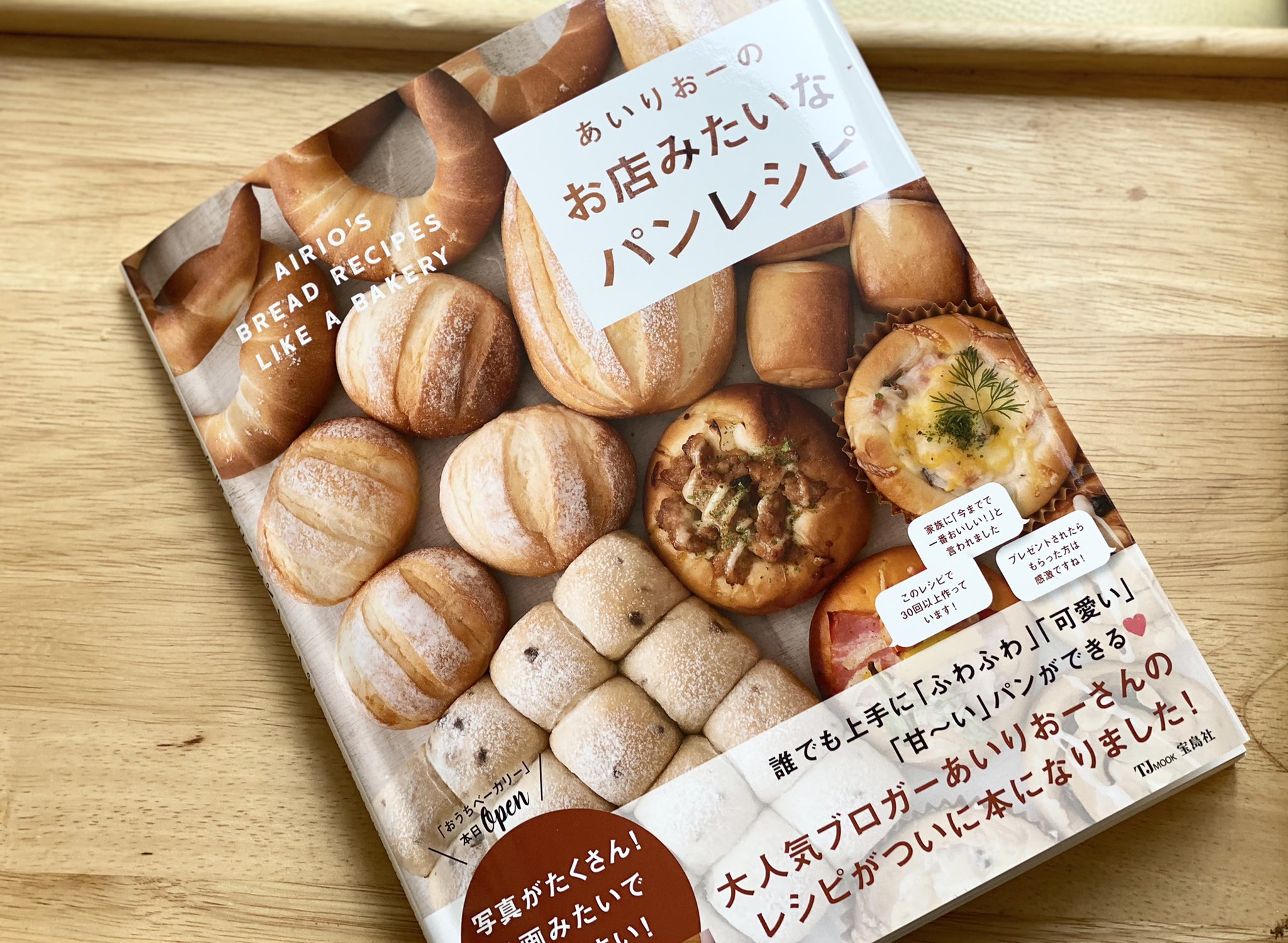 コナシゴト V Twitter 今日の朝パンは 密りんごパン あいりおーさんの おみせみたいなパンレシピ から 大好きなレーズンも入れて 基本の生地から甘い系しょっぱい系色々アレンジできるし 何より美味しい パン作り コッタ あいりおーのお店みたいな パン