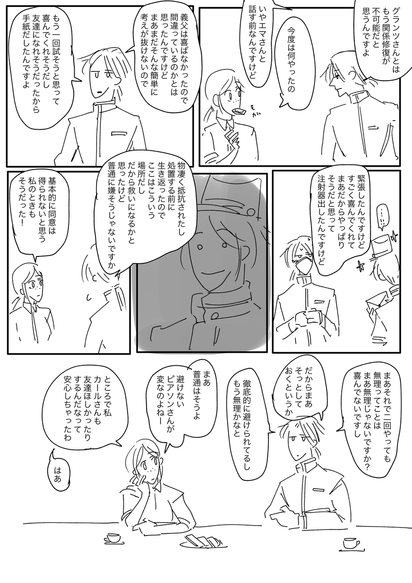 イソカの手紙の話 
