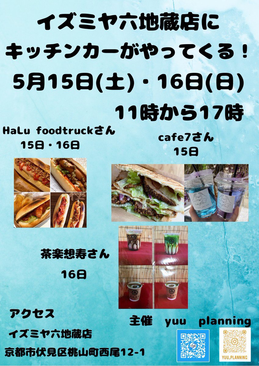 イズミヤ六地蔵店