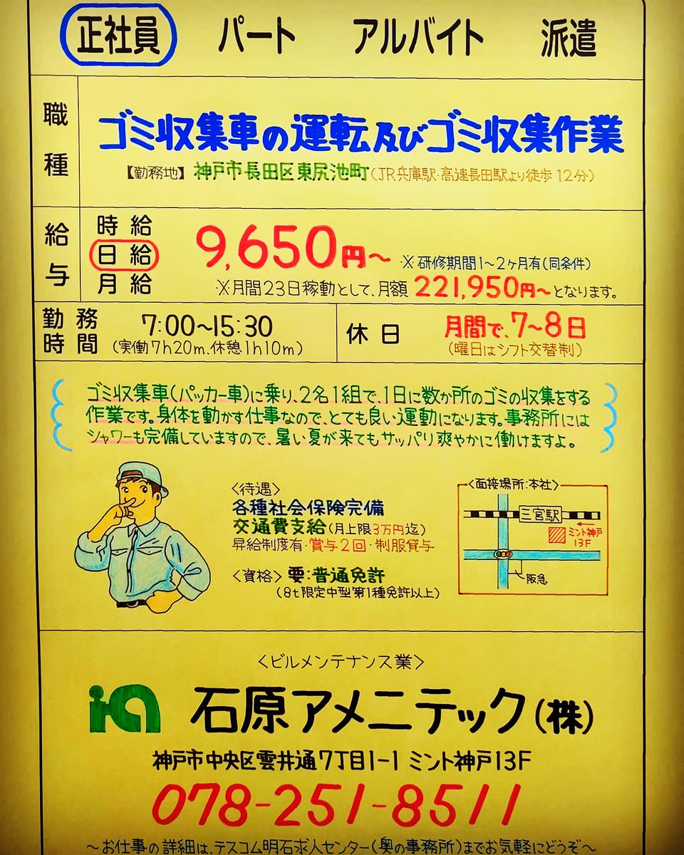 ট ইট র テスコム明石求人センター 神戸三宮駅前にある清掃管理会社の 石原アメニテック さんで正社員２か所同時募集 T Co By5v2g5v4a テスコム 明石 明石市 求人 神戸 三宮 ミント神戸 ハイテクパーク 神戸新聞 長田 兵庫 神戸市