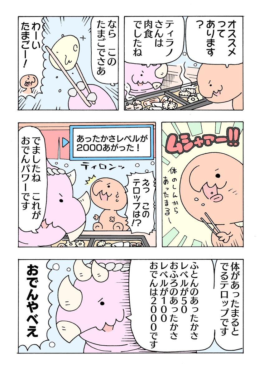 氷河期は寒いからおでんで温まる恐竜の漫画1/4 