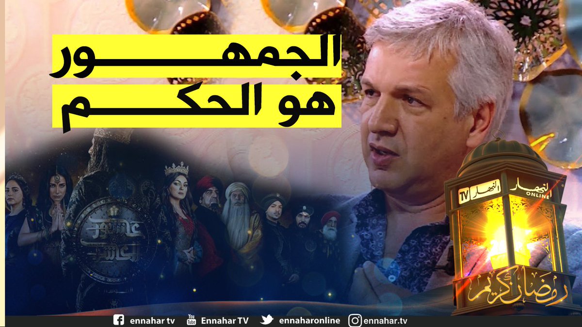 نجاح مسلسل عاشور العاشر بدون الممثل القدير صالح أوڨروت.. المخرج جعفر قاسم يعلّق