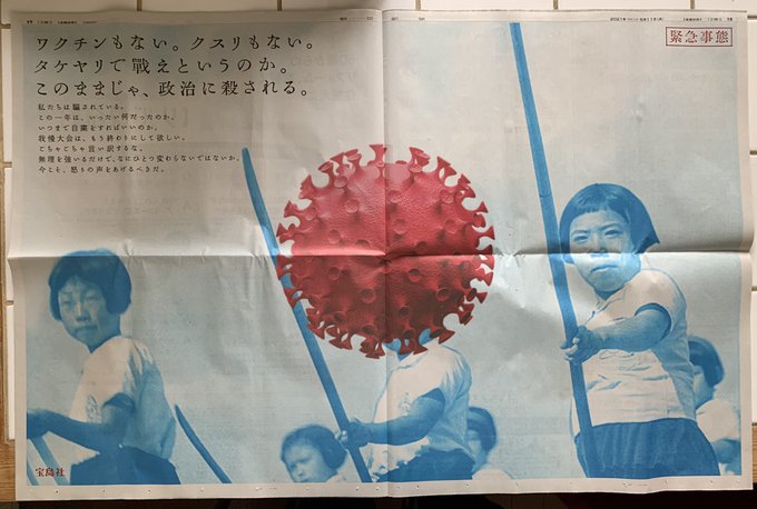 画像 宝島社 全面広告で日本のコロナ対策を批判 コロナウイルスを日の丸に模す まとめダネ