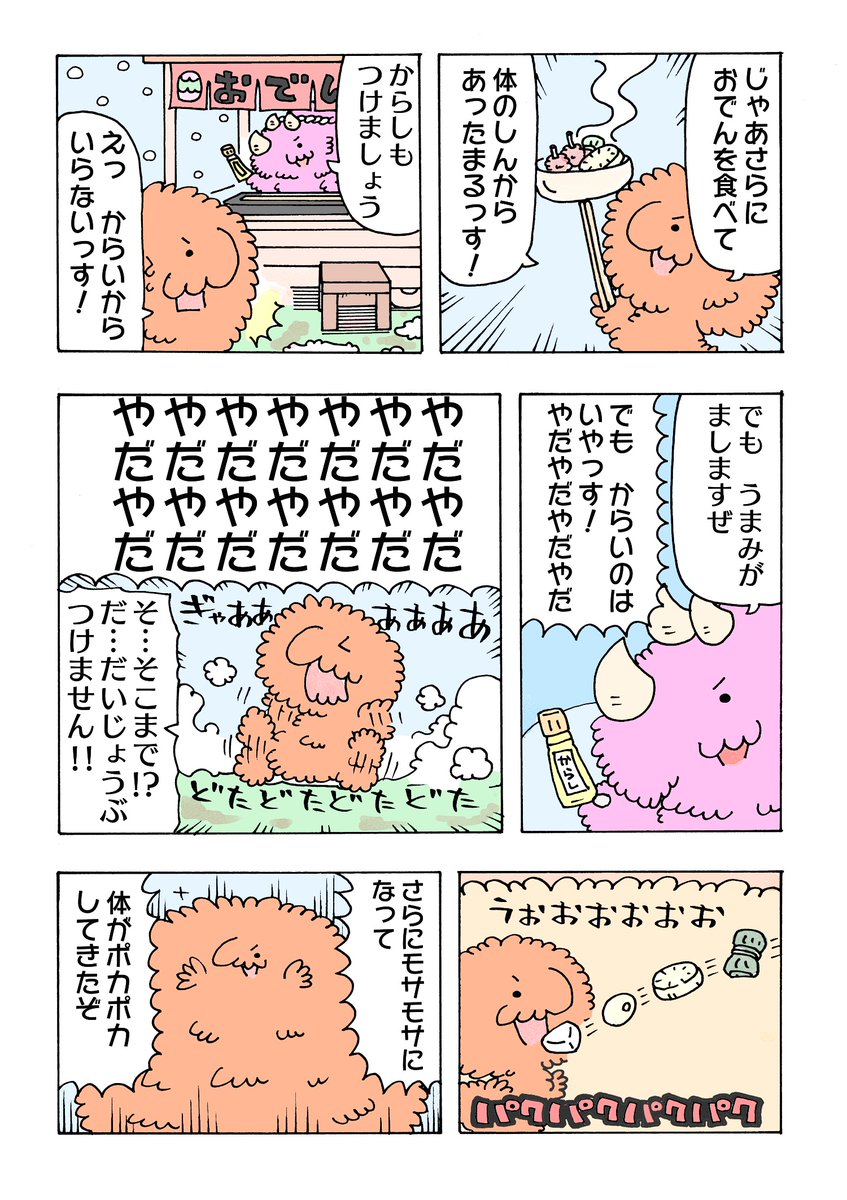 氷河期は寒いからおでんで温まる恐竜の漫画2/4 