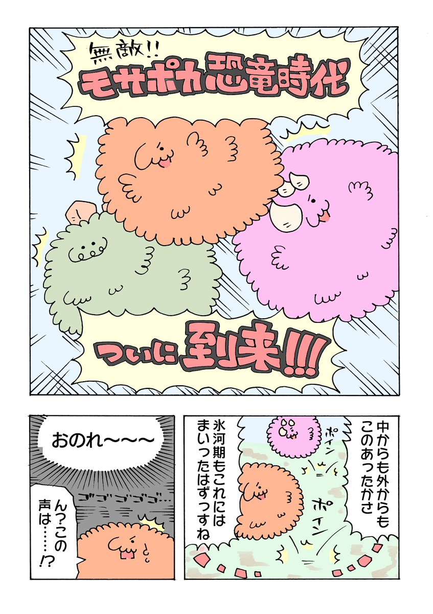 氷河期は寒いからおでんで温まる恐竜の漫画3/4 