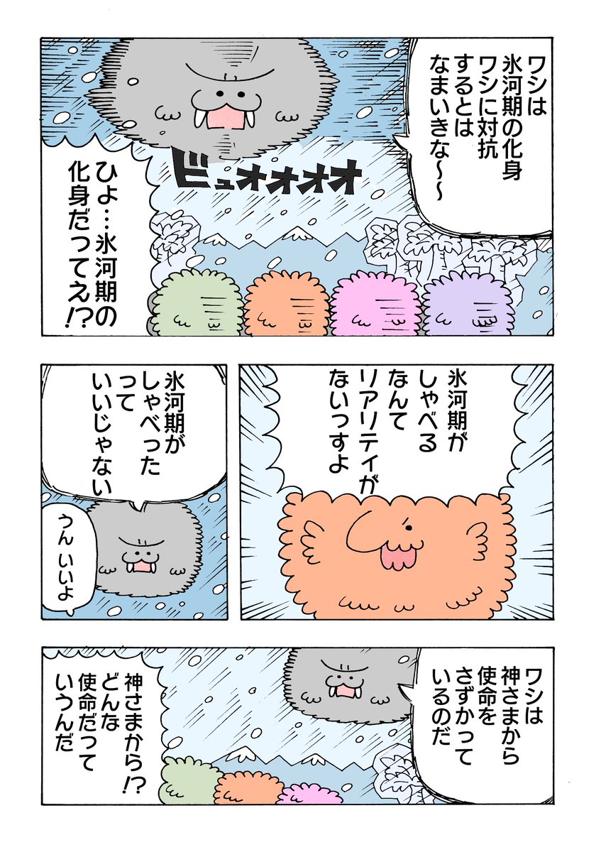 氷河期は寒いからおでんで温まる恐竜の漫画3/4 