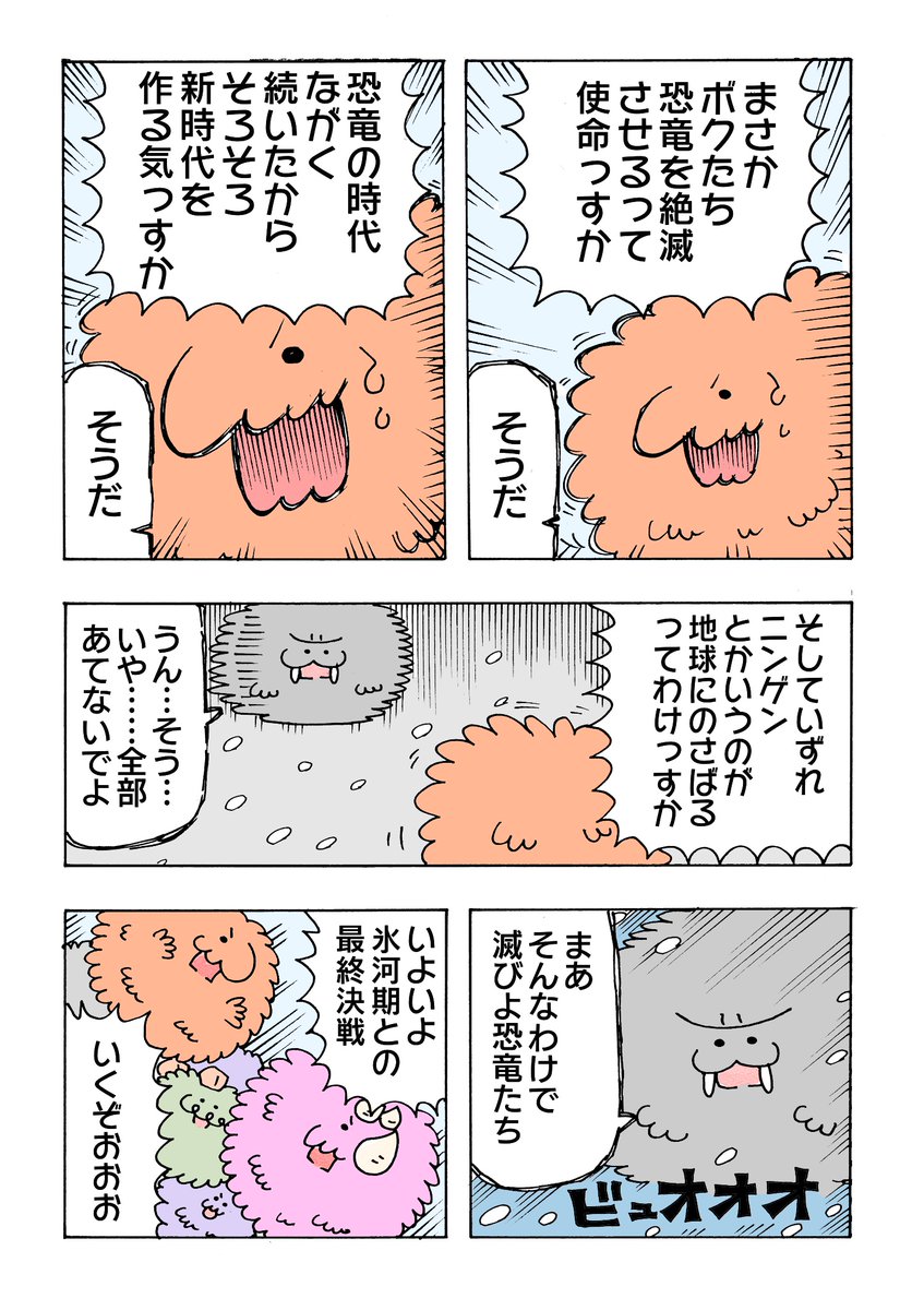 氷河期は寒いからおでんで温まる恐竜の漫画3/4 