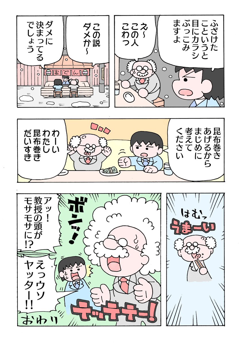 氷河期は寒いからおでんで温まる恐竜の漫画4/4。
とある漫画賞に出したけど落選しちゃったのでこちらにのっけました。 