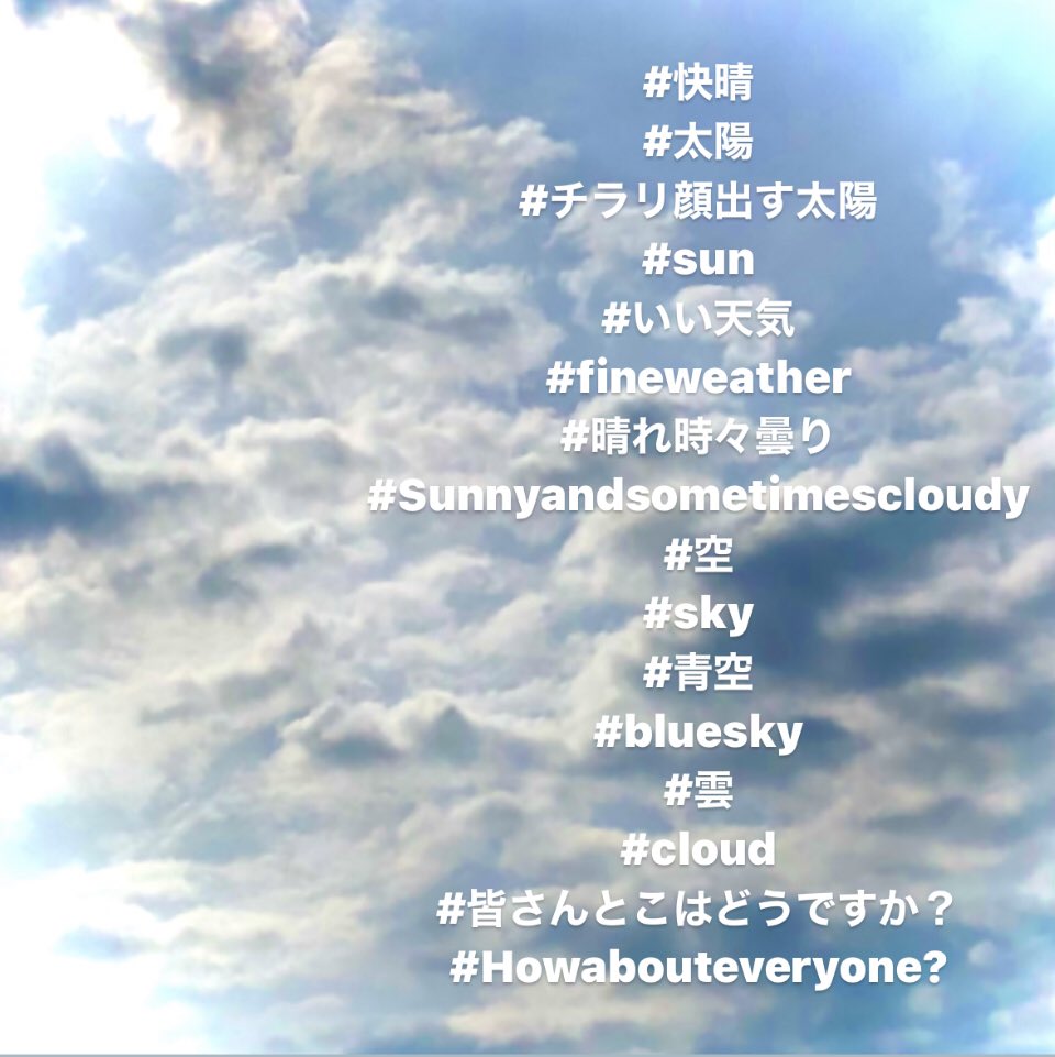 havefunyoshi's tweet photo. #快晴
#太陽
#チラリ顔出す太陽
#sun
#いい天気
#fineweather
#晴れ時々曇り
#Sunnyandsometimescloudy
#空
#sky 
#青空
#bluesky
#雲
#cloud
#皆さんとこはどうですか？
#Howabouteveryone? https://t.co/8t37dZnUb7