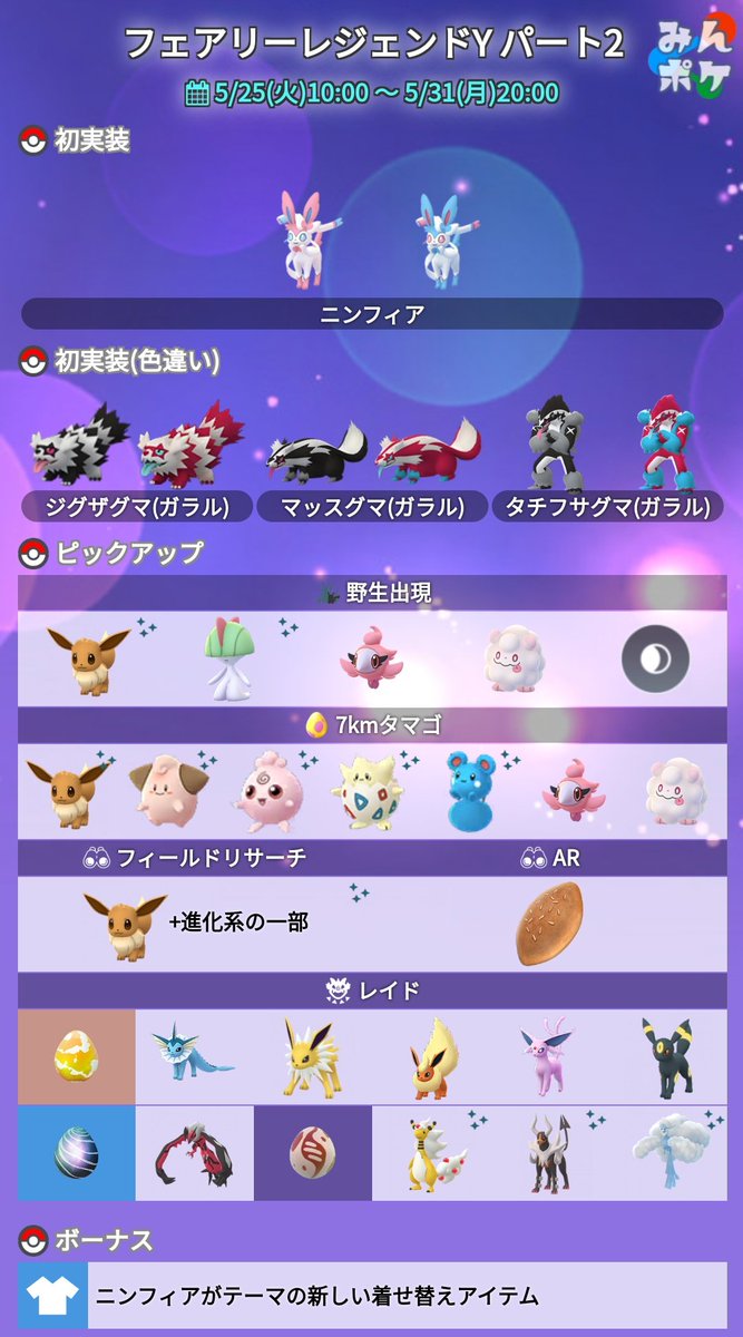 ニンフィア ポケモン go