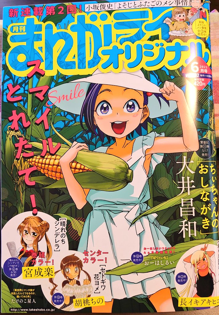 【宣伝】本日5月11日(火)発売のまんがライフオリジナル6月号にのみじょし載っております
おとりよせに手を出すみっちゃん 