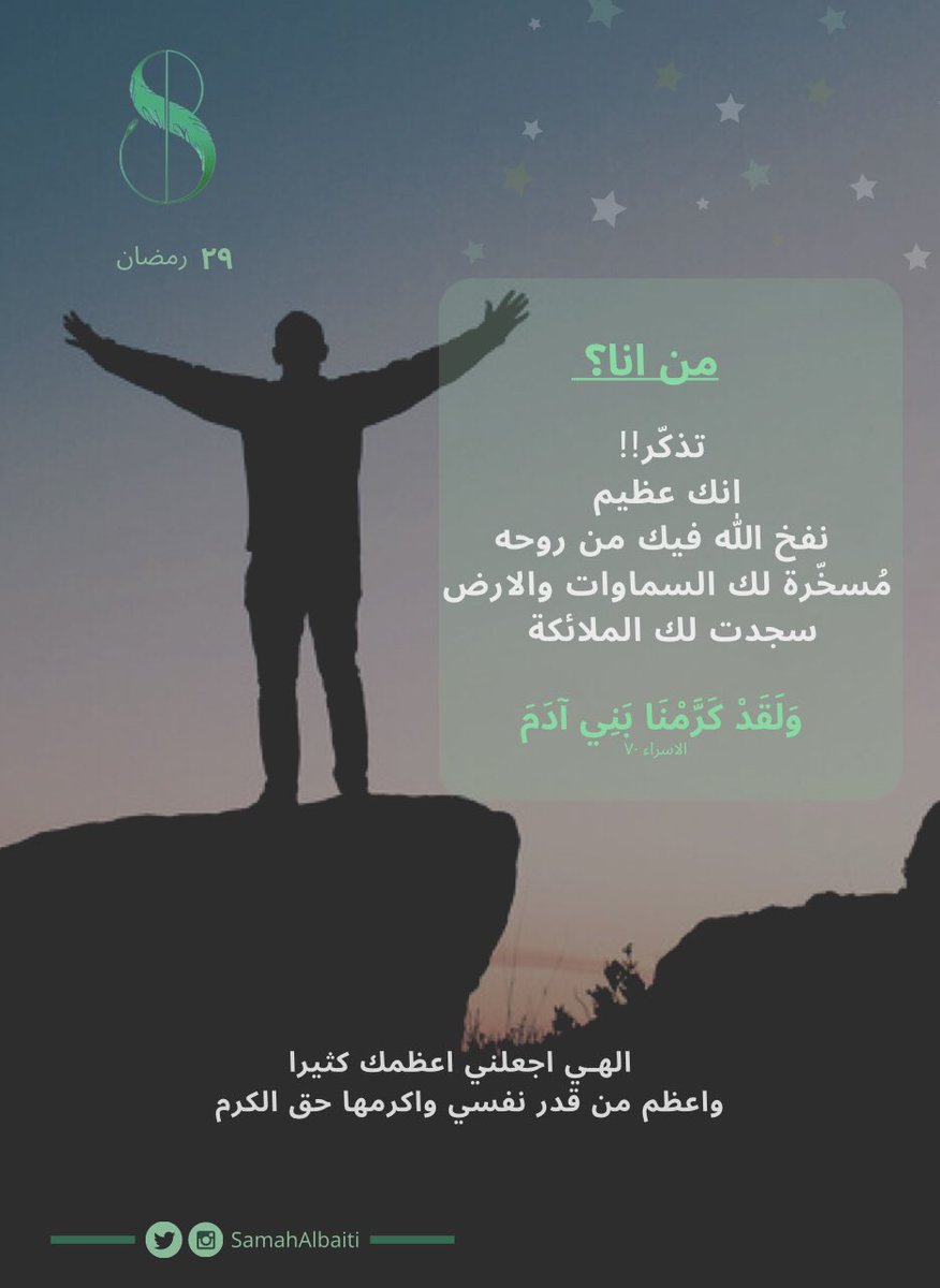 SamahAlbaiti's tweet photo. ٢٩رمضان✨🌙🍃
#العشر_الاواخر 
#رمضان_مبارك https://t.co/popewScOs2
