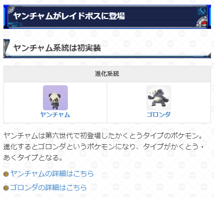 ポケモンgo攻略 Gamewith ゴロンダへの進化条件が判明 進化条件 ヤンチャムを相棒にしてあくタイプのポケモンを32匹捕まえる あくタイプが多く出現するようになるフェアリーレジェンドy期間中の進化が狙い目です 詳細はこちら T Co Mq8md9zpna