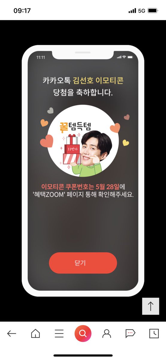 ksssho__'s tweet photo. 이모티콘 선착이 아니고 당첨이구나,,,,
다행이,,난 당첨이 됐다,,,감사합니다

#11번가 #김선호 https://t.co/MgyXzY1d7F