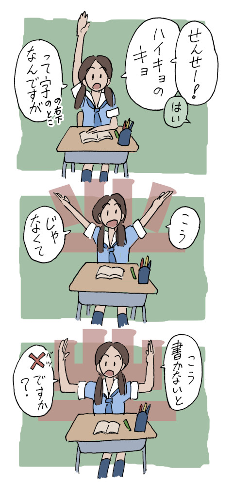 胡麻 漢字テストの前に 墟 の字の話です