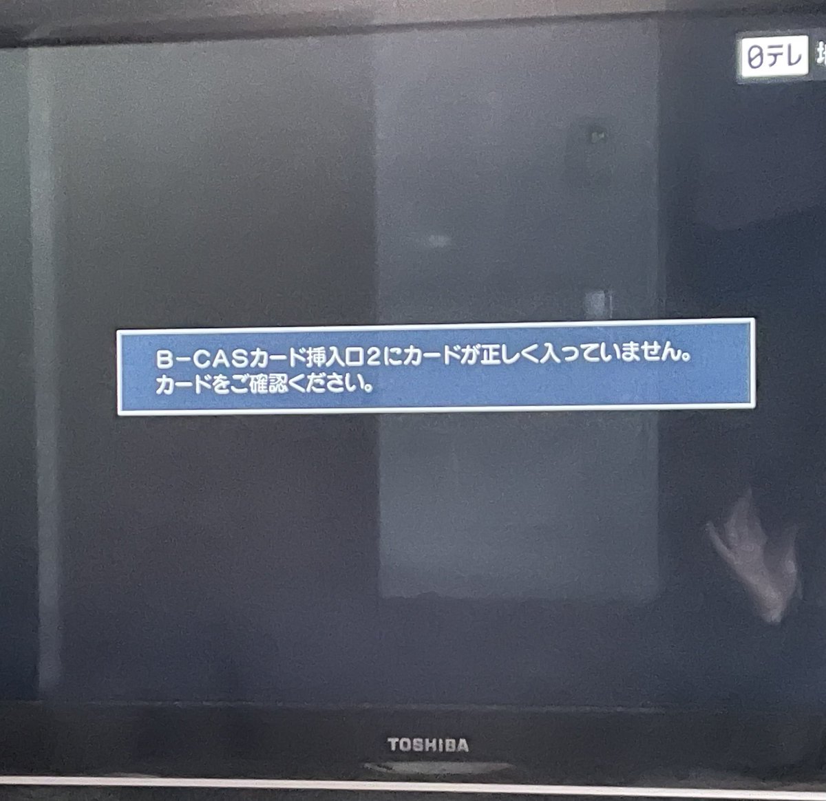 テレビ映らない