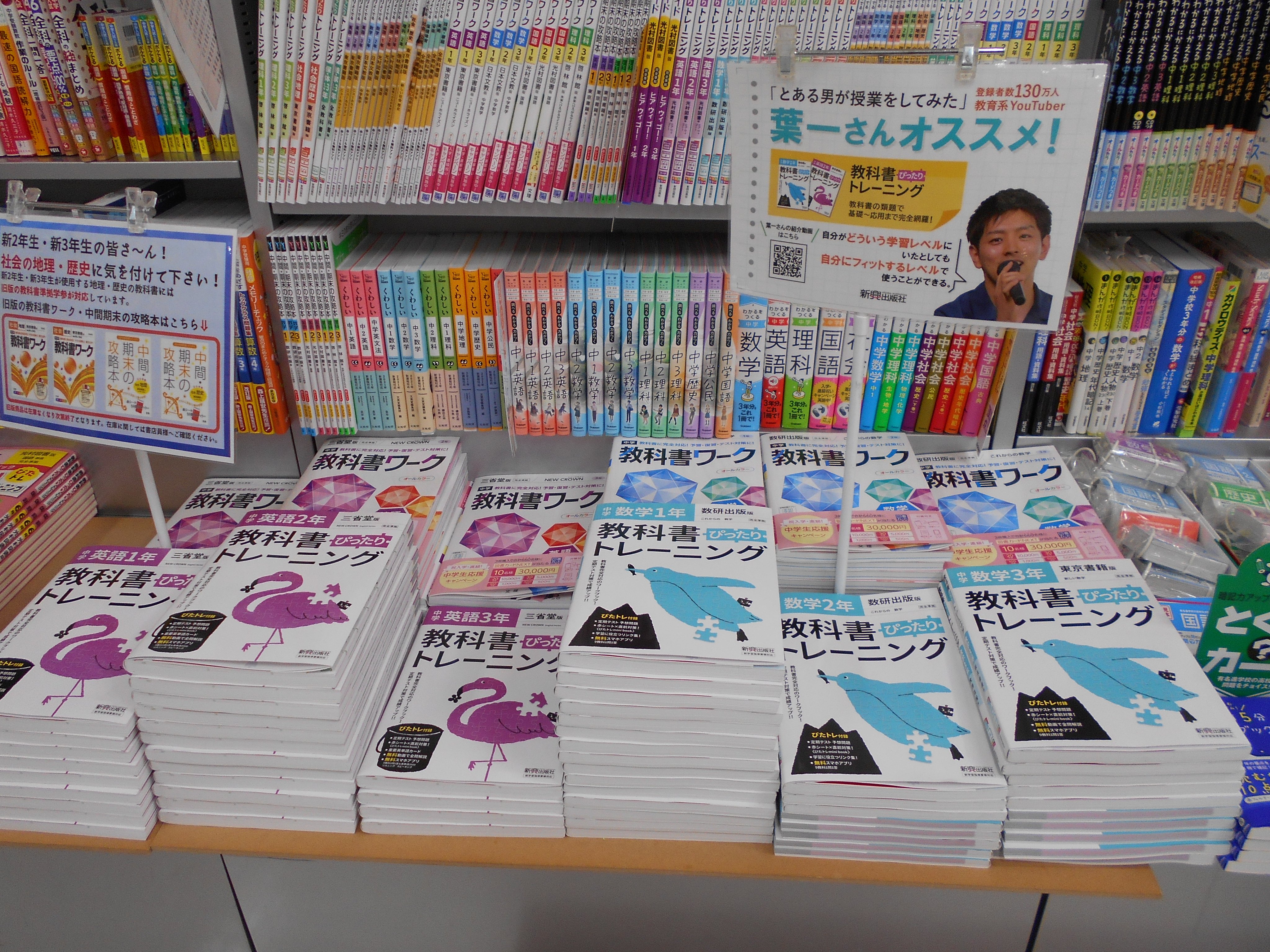 教科書ぴったりトレーニング Twitter Search Twitter