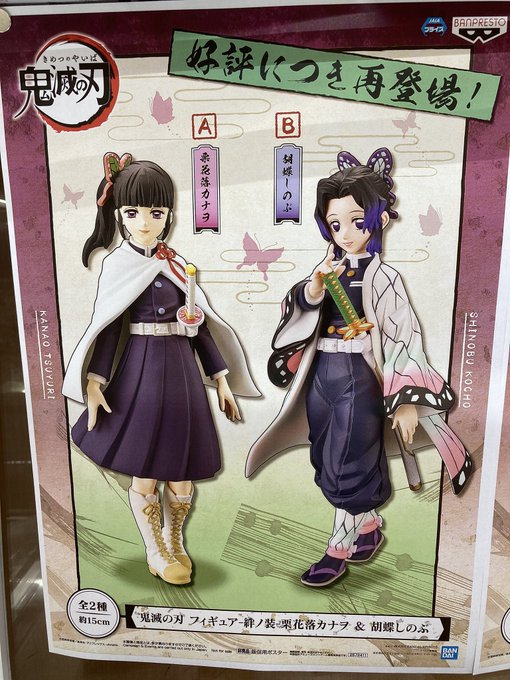 プライズ セガ池袋gigoさん がハッシュタグ 鬼滅の刃 をつけたツイート一覧 1 Whotwi グラフィカルtwitter分析