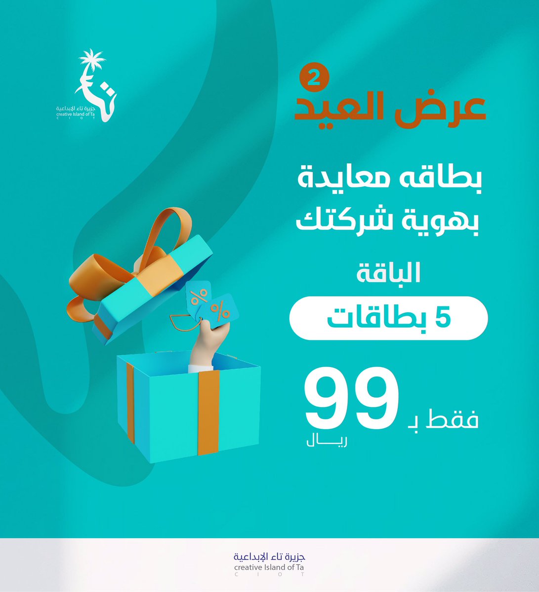 #عيد_الفطر قرّب و أنت غالي علينا
ومن أجل أن تكون تهنئتك غير . 

هذه #عيديتنا 😍👇🏻
#عيد_مبارك 
#تهنئة_العيد 
#بطاقة_العيد 
#جزيرة_تاء