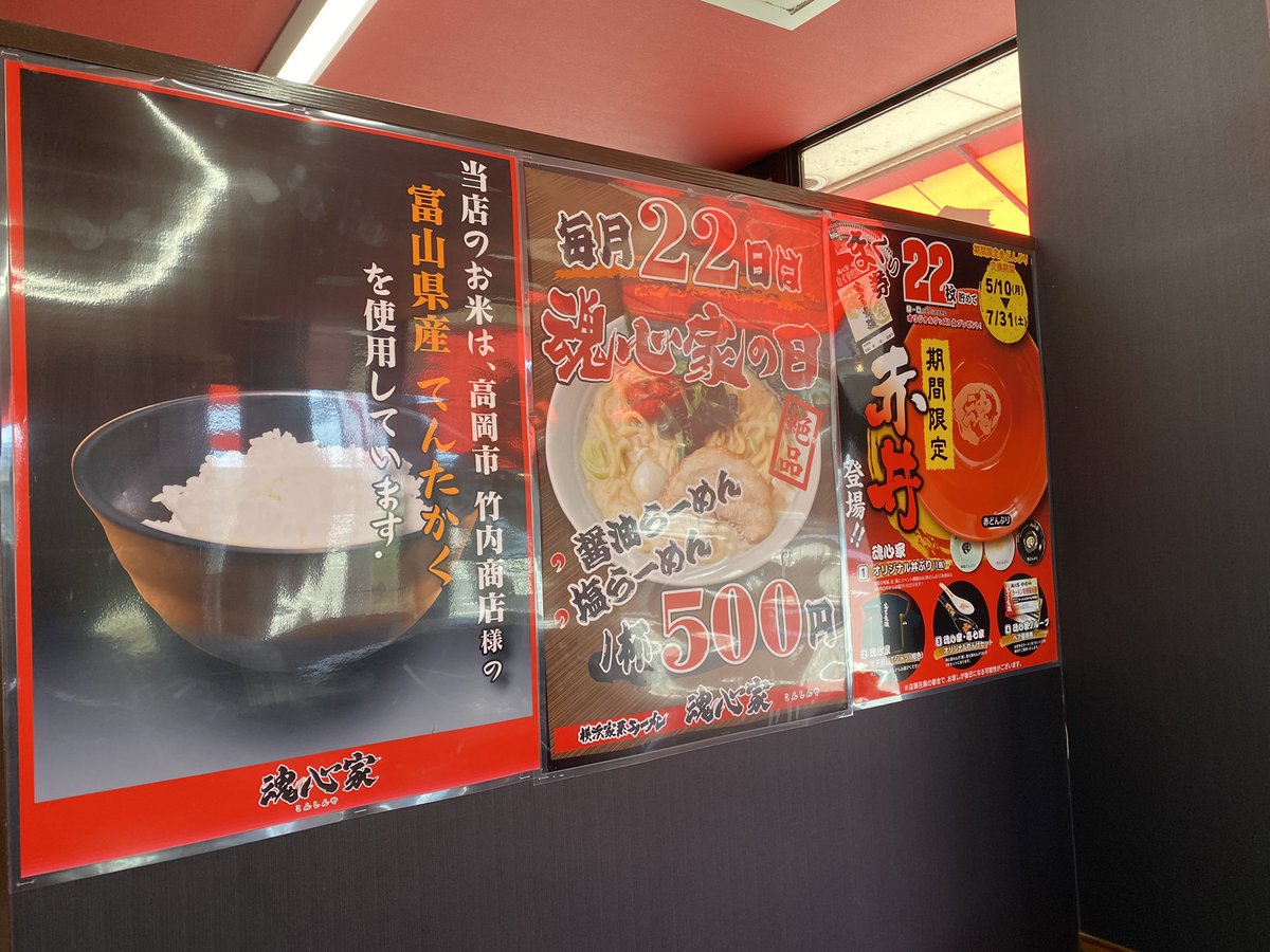 北陸の魂心家 魂心や 好き (@konshinya888888)  Twitter