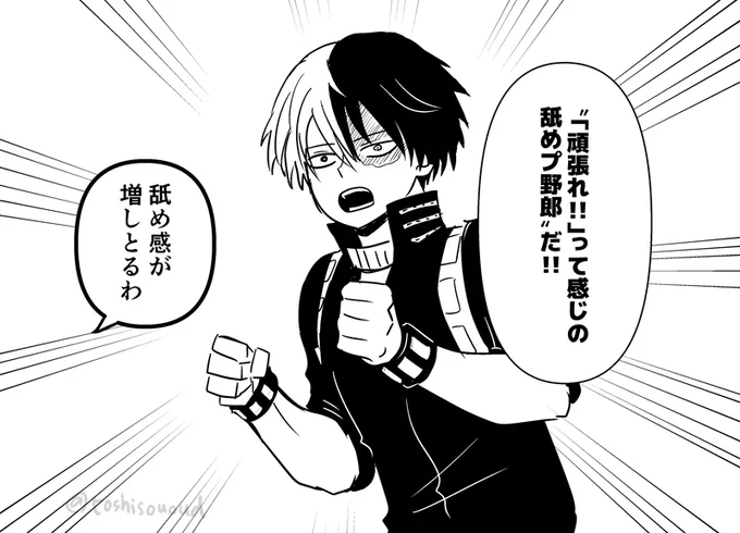 いつまでも"舐めプ野郎"じゃない 