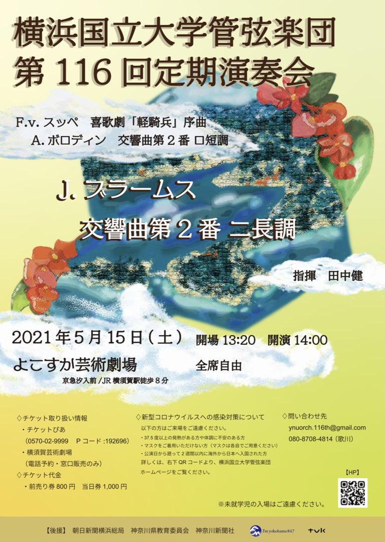 横浜国立大学管弦楽団 Ynuorch Twitter