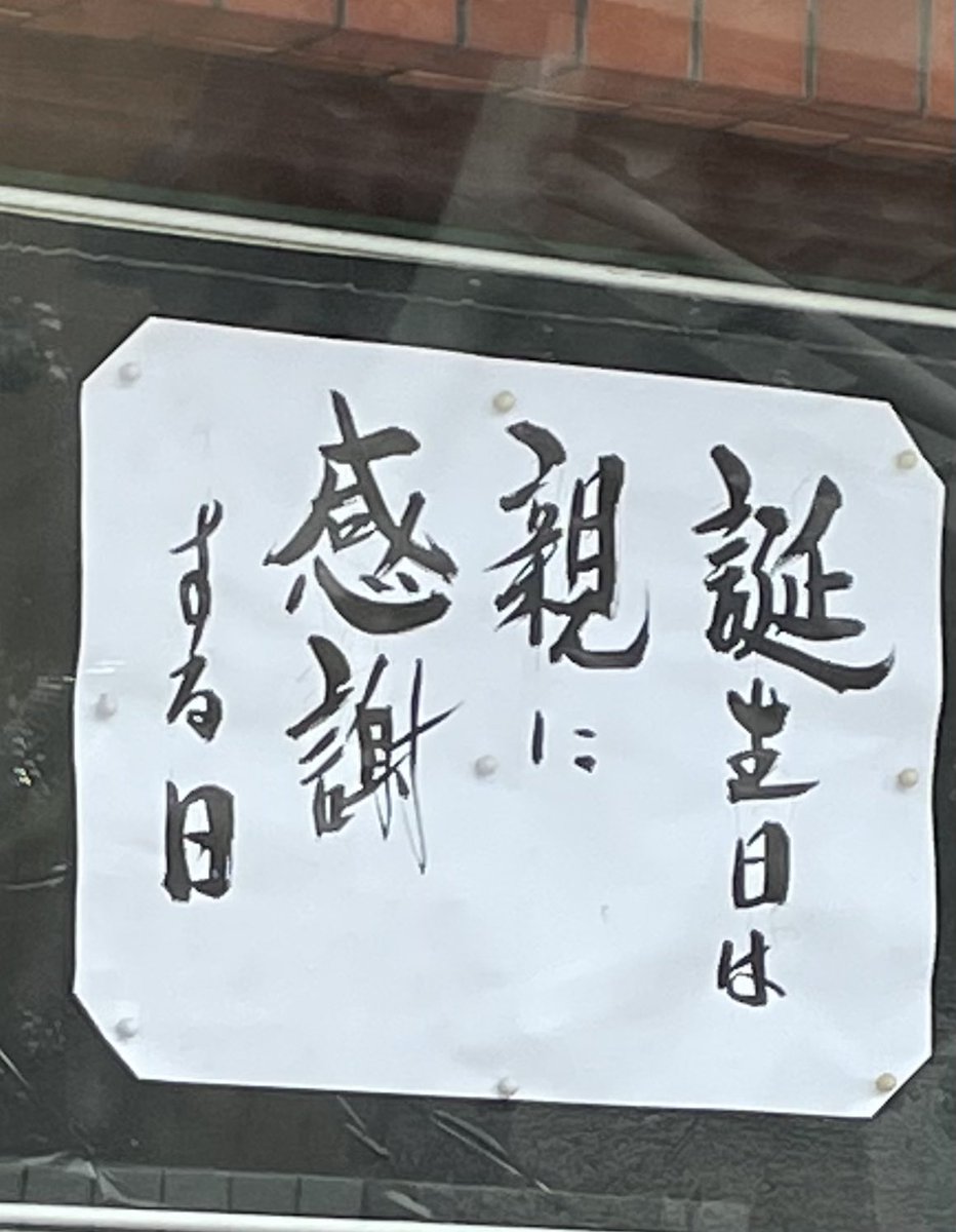 誕生日は親に感謝する日 誕生日は親に感謝する日