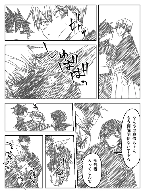 真依ちゃんがいなくなったので恵君に付きまとう直哉君(*'﹀`*)
#一日一禪院 