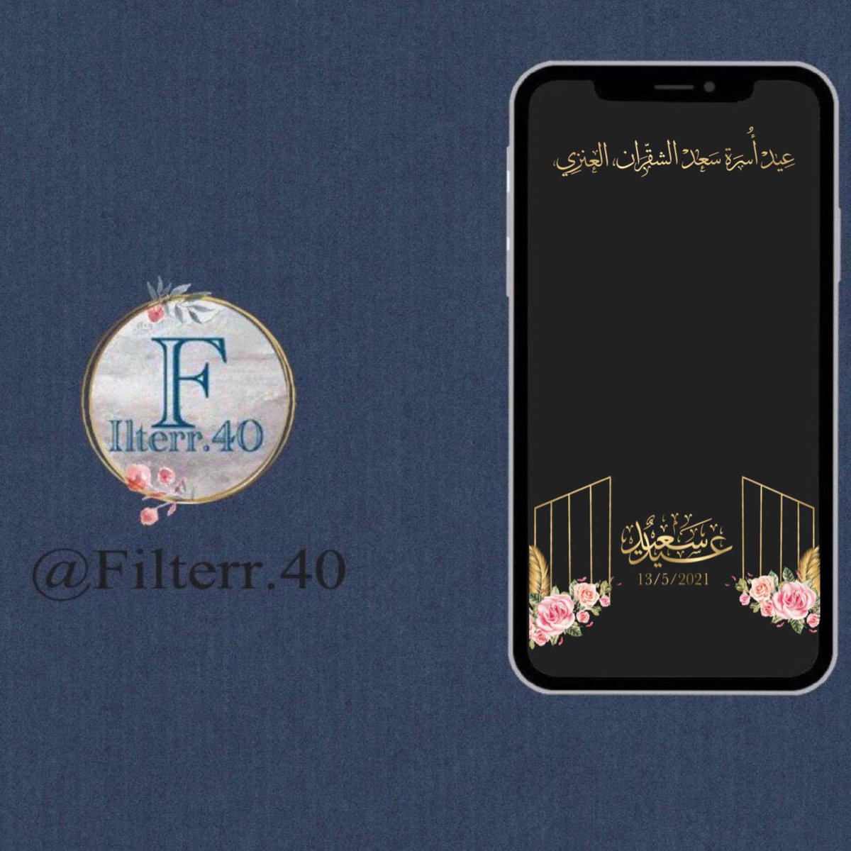 40_filterr's tweet photo. حياكم مشروعي فلاتر سناب شات 🤩❤️❤️ فلاتر للعيد بأسعار مناسبه 😍🤍🤍. #عيد #العيد #البنزين #عيديتك_شختك_بختك #عيدكم_مبارك #السعودية #السناب #شكراً_أحمد_الشقيري #عيد_الفطر_المبارك https://t.co/X22JI6axxL