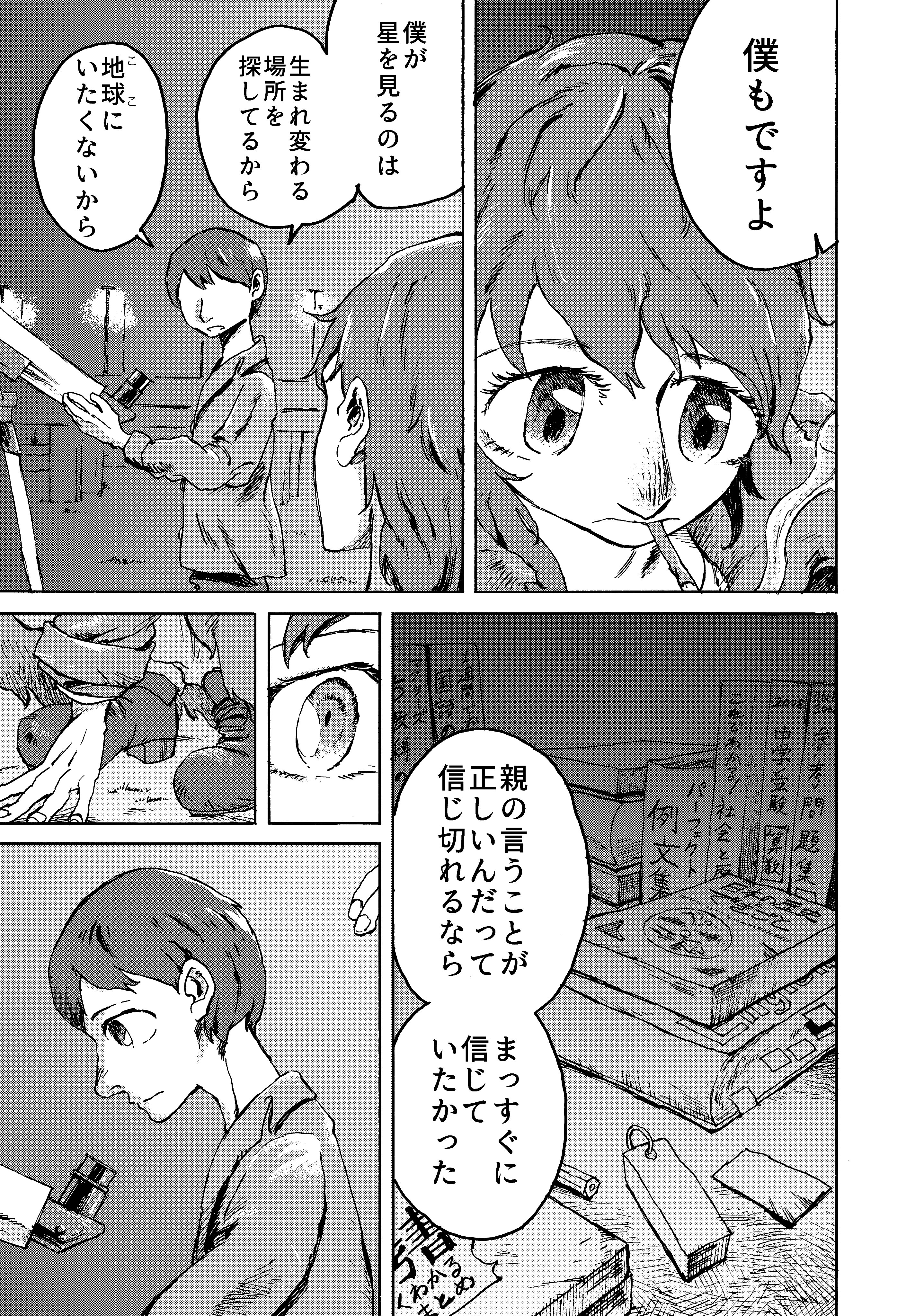 勝見ふうたろー 美月の吸ってるタバコの銘柄はラッキーストライクです Ride On Shooting Star 9 12 漫画が読めるハッシュタグ 創作漫画 一次創作 漫画好きと繋がりたい T Co U6psbfgwqj Twitter