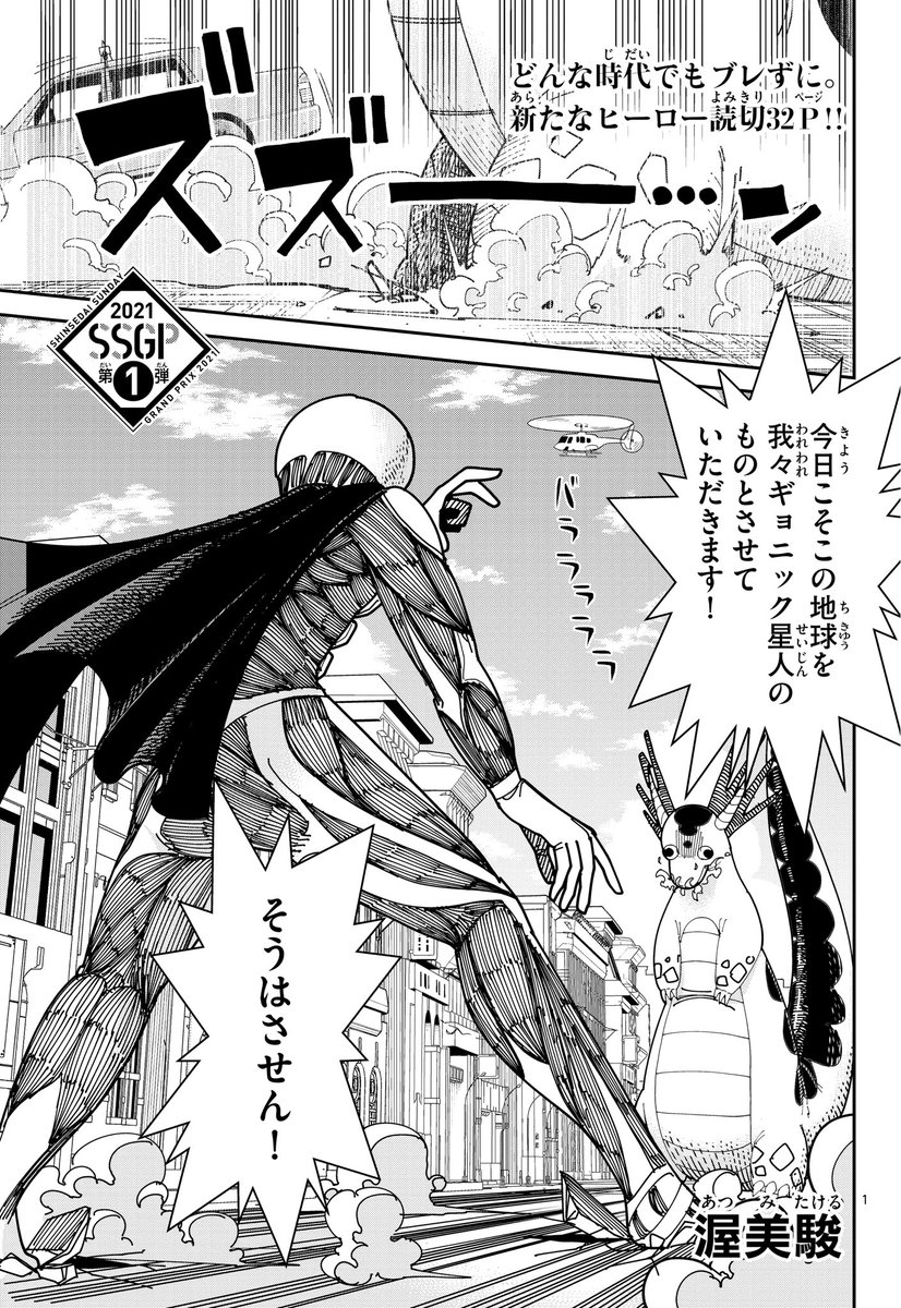 こないだの読み切りが今日からうぇぶりで読めるみたいです!
そして世界に平和が訪れた。 - 渥美駿 #サンデーうぇぶり
https://t.co/hrDNplVoj9