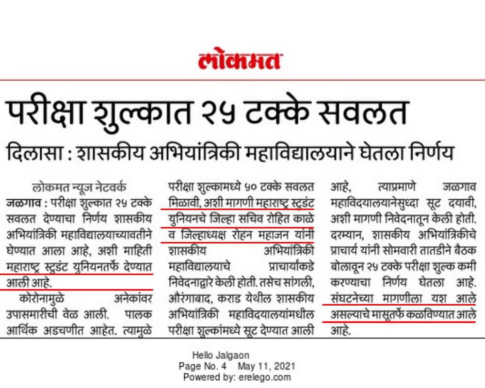 masuforjustice's tweet photo. मासू च्या मागणीला यश !!
परीक्षा शुल्कात २५ टक्के सवलत!!
शासकीय अभियांत्रिकी महाविद्यालय, जळगांव चे सर्व विद्यार्थी व मासू टिम तर्फे मनपूर्वक आभार 🙏
Adv.@SiddharthSIngle @rohan_mahajan7 @kale_rohit_3303 #MASUimpact #masu4justice #examfee #CoronaPandemic #maharashtrastudentsunion https://t.co/etnle1FqwQ