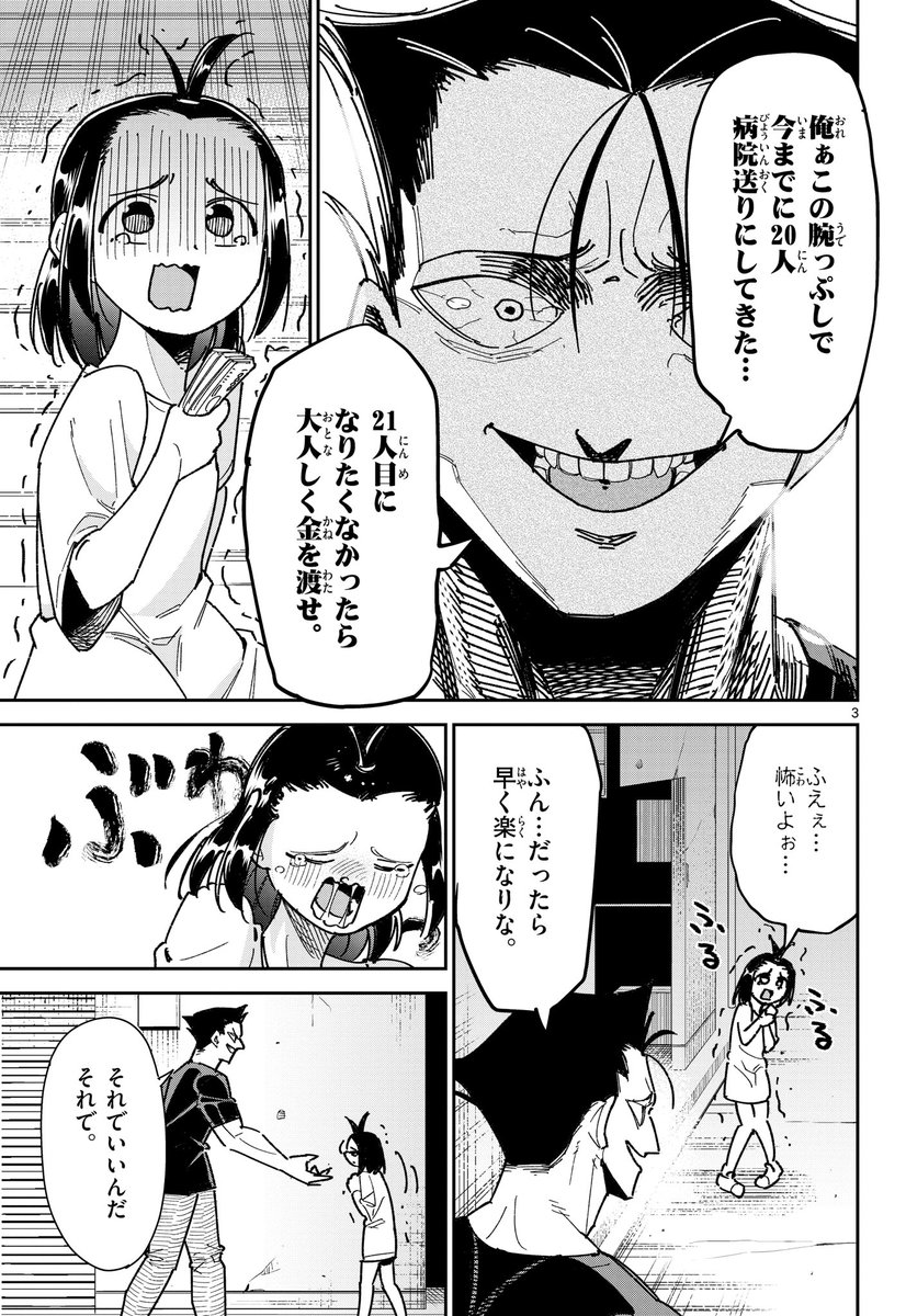 8p漫画も読めるようになってました!よろしくお願いします  カツアゲ - 渥美駿  #サンデーうぇぶり 