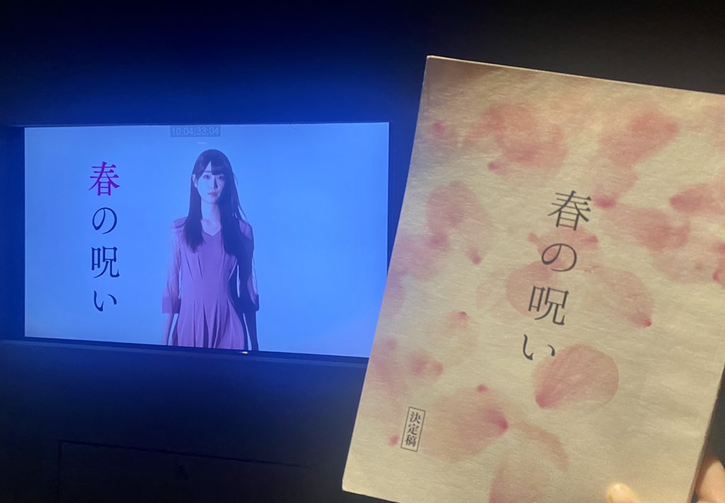 春の呪い 工藤阿須加 最新情報まとめ みんなの評価 レビューが見れる ナウティスモーション