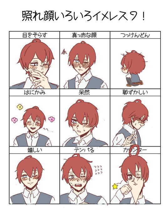 照れ顔のtwitterイラスト検索結果