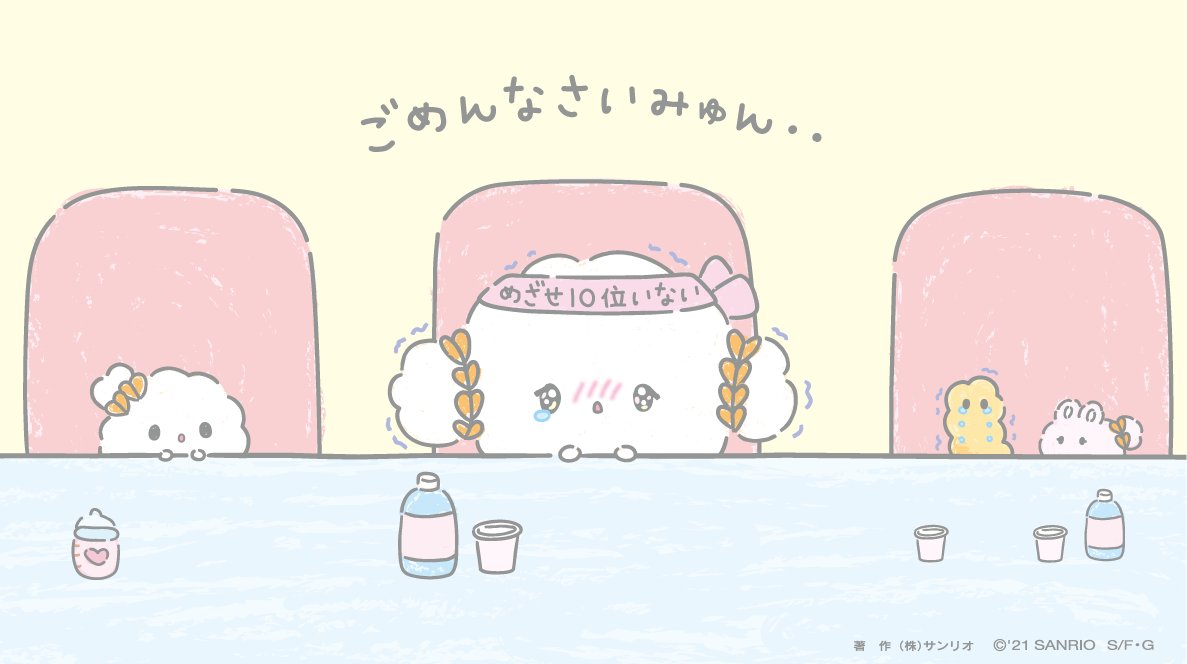 ごめんなさいみゅん・・昨夜のTwitterでキャラクター大賞のりんく・・?をまちがえちゃってたみたいだみゅん・・ 本社の人かられんらくがあったみゅん・・ みゅうぅぅん・・  https://t.co/YNXzA4n8u9   #おわび #こぎみゅん #サンリオキャラクター大賞 