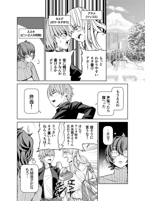 弁当で揉める漫才師の漫画(4p) 