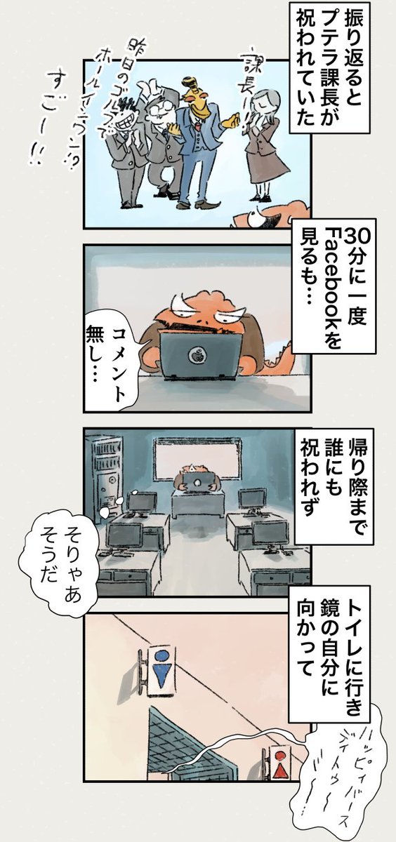 ティラノ部長 会社で誕生日 誰に祝われる